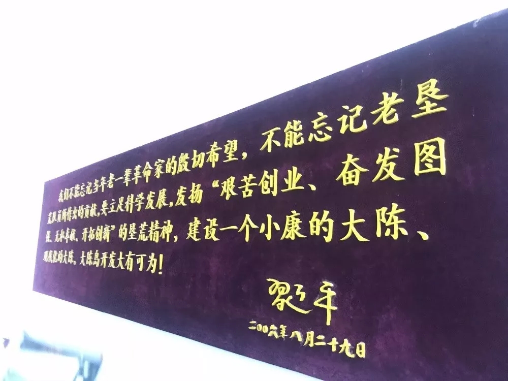拓荒·大陈岛 元泽基金台州分公司高净值客户红色之旅暨受托管理股权类投资专题活动
